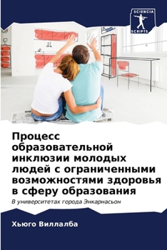Paperback Процесс образовательно&# [Russian] Book