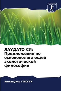 ЛАУДАТО СИ: Предложение по основополагающей экологической философии