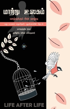 Paperback மாற்று உலகம் Maatru Ulagam [Tamil] Book