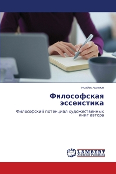 Paperback Философская эссеистика [Russian] Book