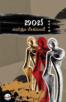 Paperback BIMBA (Kannada) [Kannada] Book
