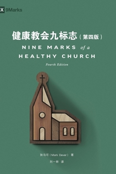 Paperback &#20581;&#24247;&#25945;&#20250;&#20061;&#26631;&#24535;&#65288;&#31532;&#22235;&#29256;&#65289;Nine Marks of a Healthy Church (Simplified Chinese), f [Chinese] Book