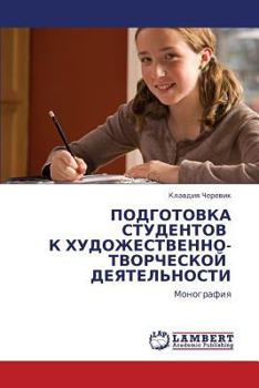 Paperback PODGOTOVKA STUDENTOV K KhUDOZhESTVENNO-TVORChESKOY DEYaTEL'NOSTI [Russian] Book