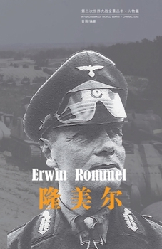 Paperback 隆美尔 [Chinese] Book
