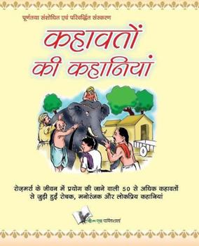 Paperback Kahavato KI Kahaniya [Hindi] Book