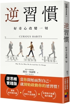 Paperback Curious Habits：why We Do What We Do and How to Change [Chinese] Book