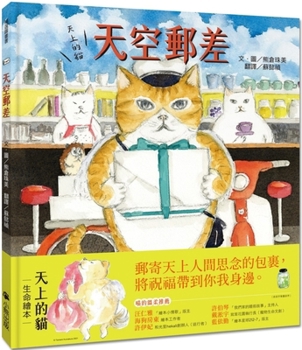 Cats in the Sky: Sky Mailman