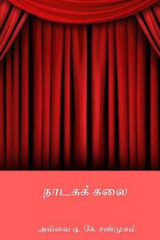 Paperback Naadaga Kalai [Tamil] Book