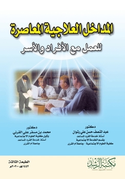 Paperback المداخل العلاجية المعاص& [Arabic] Book