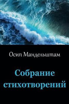 Paperback Sobranie Stihotvorenij [Russian] Book