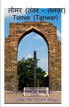 Paperback Tomar (Tanwar) / &#2340;&#2379;&#2350;&#2352; (&#2340;&#2306;&#2357;&#2352;/&#2340;&#2344;&#2357;&#2352;) [Hindi] Book