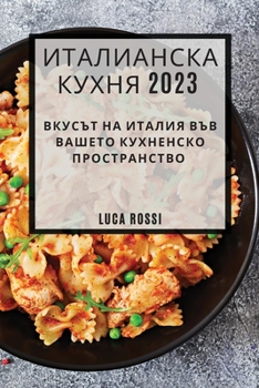 Paperback &#1048;&#1090;&#1072;&#1083;&#1080;&#1072;&#1085;&#1089;&#1082;&#1072; &#1050;&#1091;&#1093;&#1085;&#1103; 2023: &#1042;&#1082;&#1091;&#1089;&#1098;&# [Bulgarian] Book