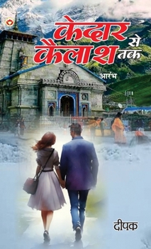Hardcover Kedar Se Kailash Tak - Aarambh (केदार से कैलाश तक - आर [Hindi] Book