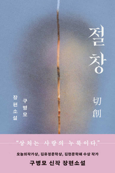 Paperback Cut Wounds [Korean] Book
