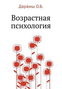 Paperback Vozrastnaya psihologiya [Russian] Book