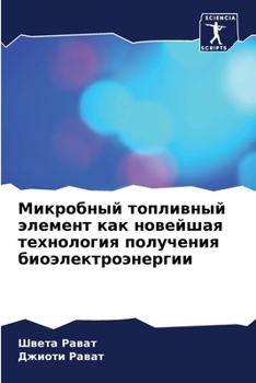 Paperback Микробный топливный эле& [Russian] Book