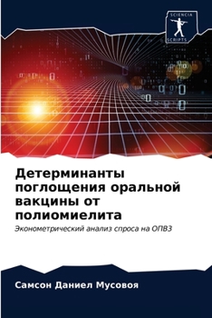 Детерминанты поглощени&#