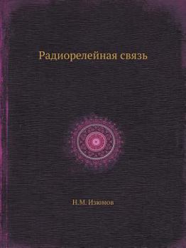 Paperback Radiorelejnaya Svyaz [Russian] Book