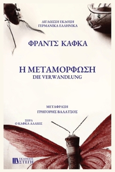 Paperback H METAMORFOSH German/Greek Edition [Greek] Book