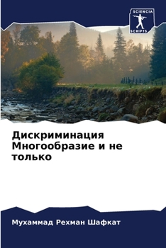 Paperback Дискриминация Многообр&# [Russian] Book