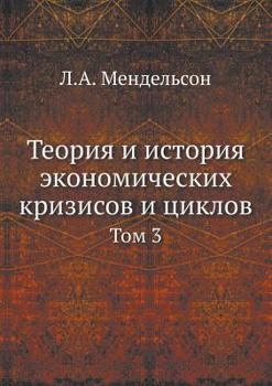 Paperback Teoriya i istoriya ekonomicheskih krizisov i tsiklov Tom 3 [Russian] Book