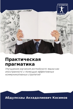 Paperback Практическая прагматик&# [Russian] Book