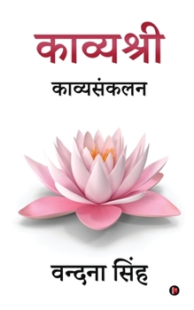 Paperback kavyashree: kavyasanklan / काव्यसंकलन [Hindi] Book