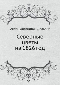 Paperback Северные цветы на 1826 год [Russian] Book