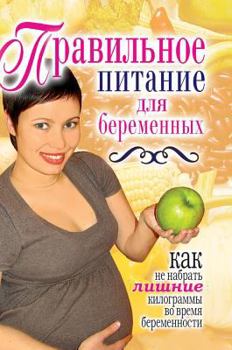 Hardcover Proper nutrition for pregnant women. How not to gain extra weight during pregnancy [Russian] Book