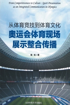 Paperback 从体育竞技到体育文化 [Chinese] Book