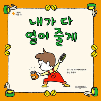 Hardcover I Will Open Everything [Korean] Book