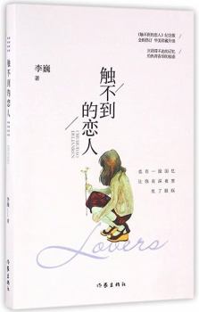 Paperback Untouchable Lover (Chinese Edition) [Chinese] Book