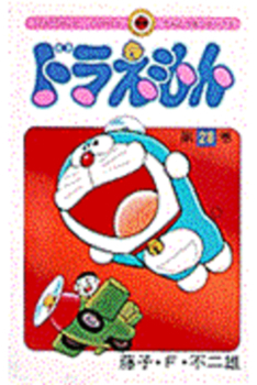 Paperback Doraemon 28 [Japanese] Book