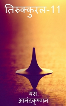 Paperback Thirukkural-11 / तिरुक्कुरल-11 [Hindi] Book