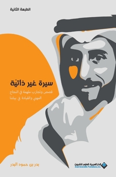 Paperback سيرة غير ذاتية - Not an autobiography [Arabic] Book