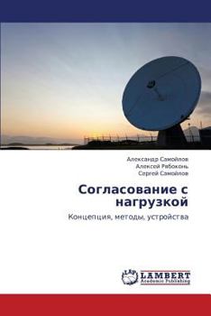Paperback Soglasovanie S Nagruzkoy [Russian] Book