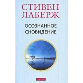 Paperback Osoznannoe snovidenie [Russian] Book