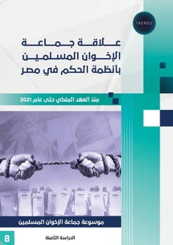 Paperback علاقة جماعة الإخوان المس [Arabic] Book