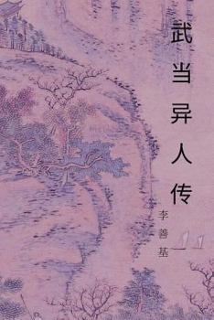 Paperback Legend of the Wu Dang Ranger: Chinese Edition [Chinese] Book