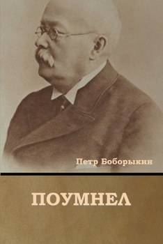 Paperback Поумнел [Russian] Book