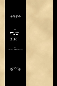 Paperback Sefer Shaarei Zmanim [Hebrew] Book