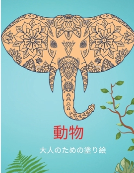 Paperback &#21205;&#29289; &#22823;&#20154;&#12398;&#12383;&#12417;&#12398;&#22615;&#12426;&#32117;: &#12522;&#12521;&#12463;&#12476;&#12540;&#12471;&#12519;&#1 [Japanese] Book