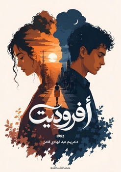 Paperback أفروديت: 1982 [Arabic] Book
