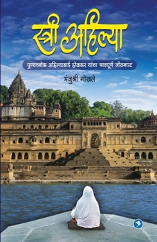 Paperback Stree Ahilya [Marathi] Book