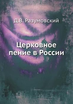 Paperback &#1062;&#1077;&#1088;&#1082;&#1086;&#1074;&#1085;&#1086;&#1077; &#1087;&#1077;&#1085;&#1080;&#1077; &#1074; &#1056;&#1086;&#1089;&#1089;&#1080;&#1080; [Russian] Book