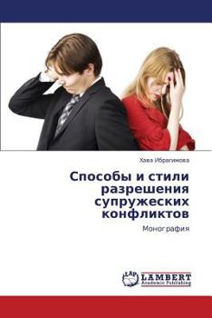Paperback Sposoby I Stili Razresheniya Supruzheskikh Konfliktov [Russian] Book