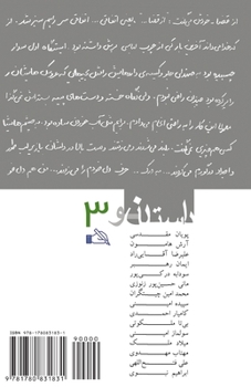 Paperback The New Story No.3: Dastan-e No [Persian] Book