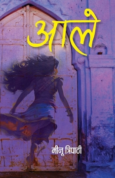 Paperback AALE "आले" Stories Collections Book in Hindi [Hindi] Book
