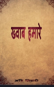 Paperback Khwab humaare / ख्वाब हमारे [Hindi] Book