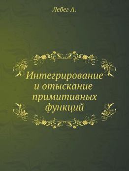 Paperback Интегрирование и отыска& [Russian] Book